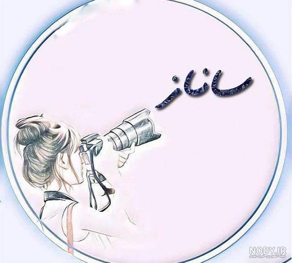 اسم ساناز به زبان انگلیسی
