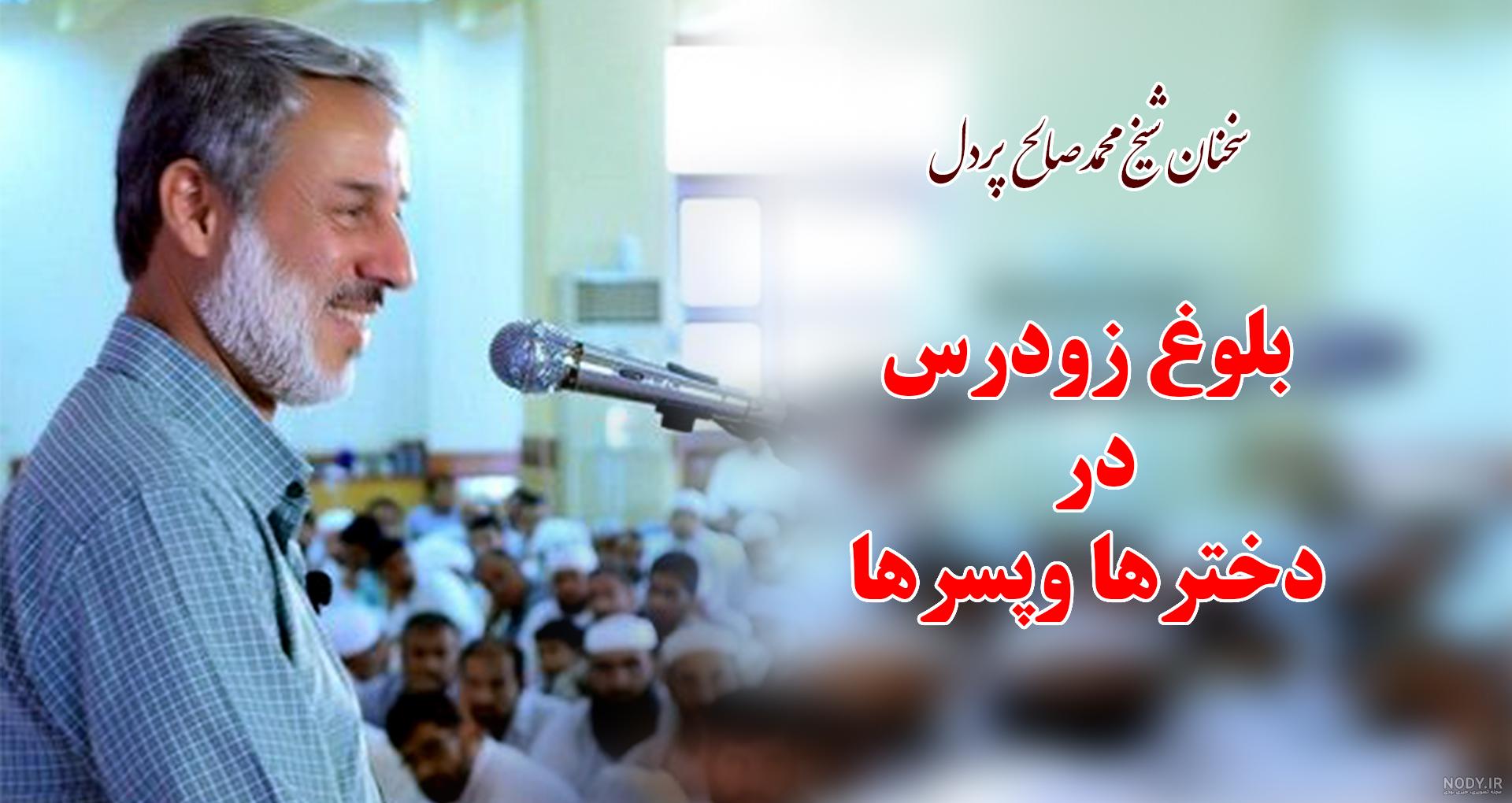 الخطیب شيخ صالح الفرحاني