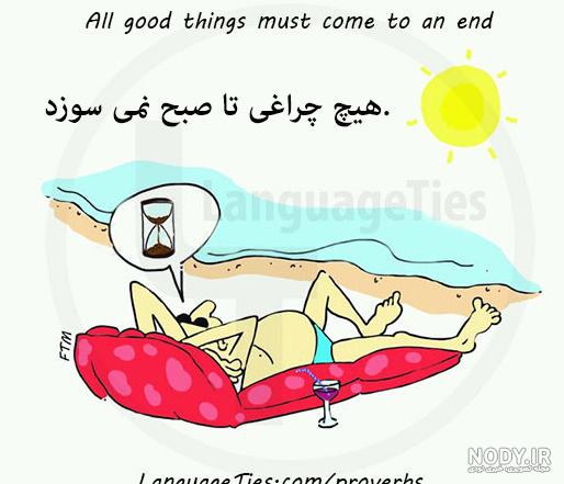 امثال عربی امثال عربی