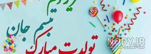 اهنگ تبسم شاد اهنگ تبسم شاد