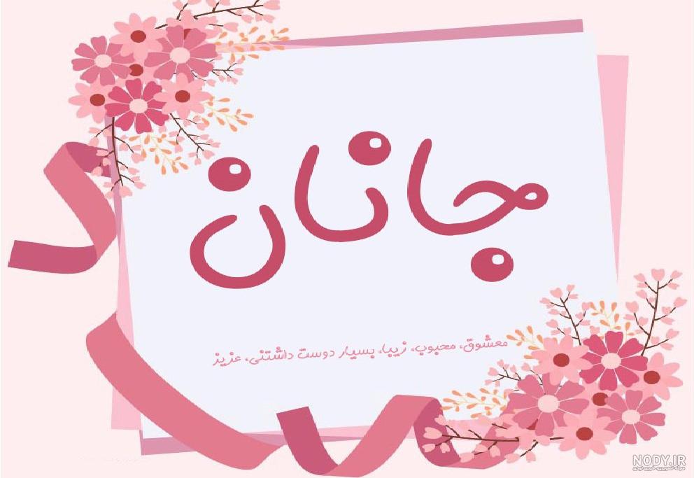 اهنگ جدید جانان باکویی اهنگ جدید جانان باکویی