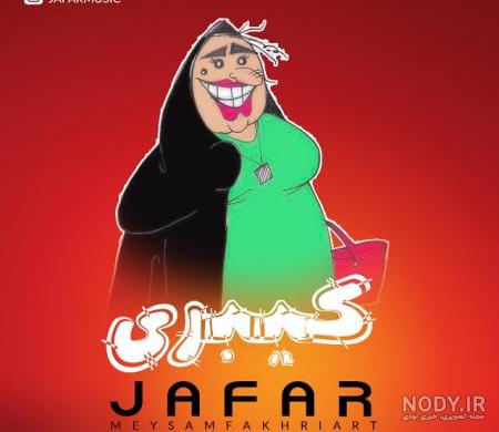 اهنگ جعفر تتلو