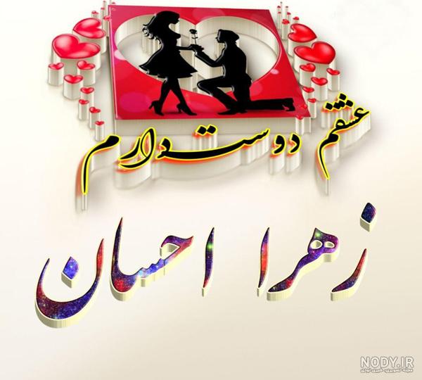 اهنگ زهرا از محسن ابراهیم زاده