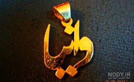 تبریک تولد به اسم وانیا