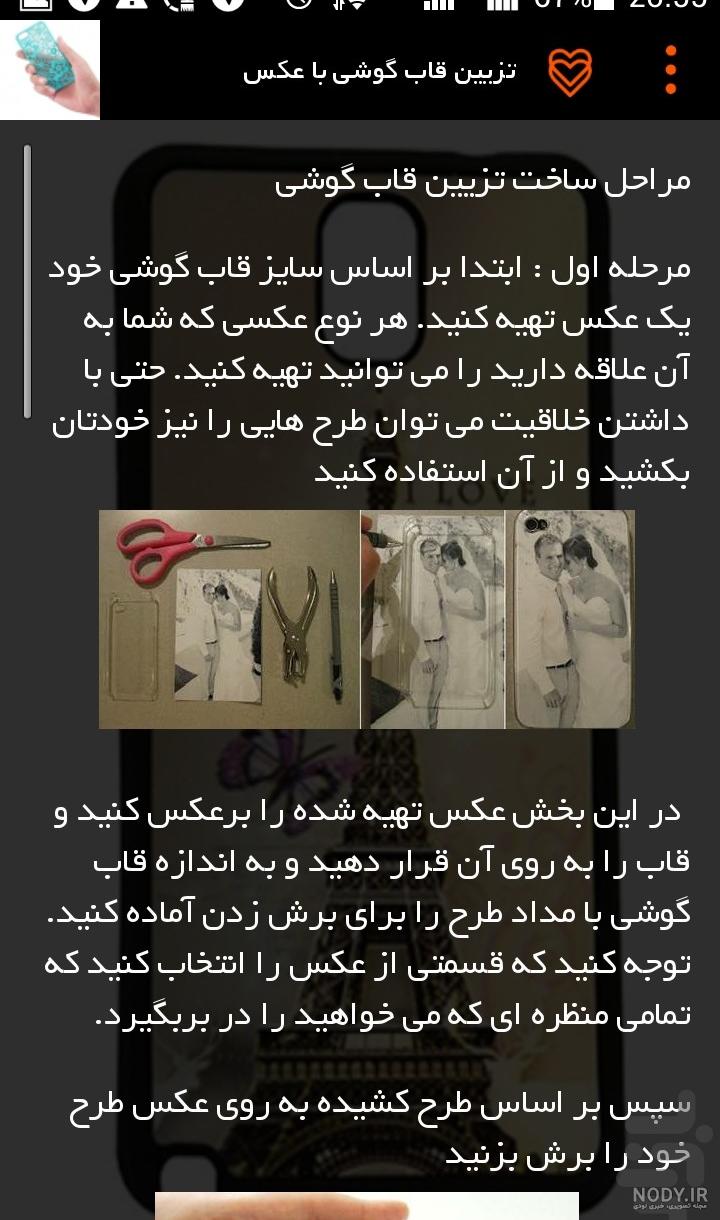 تزیین قاب گوشی با چسب رنگی