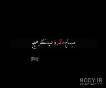 تصاویر زیبا از مادر