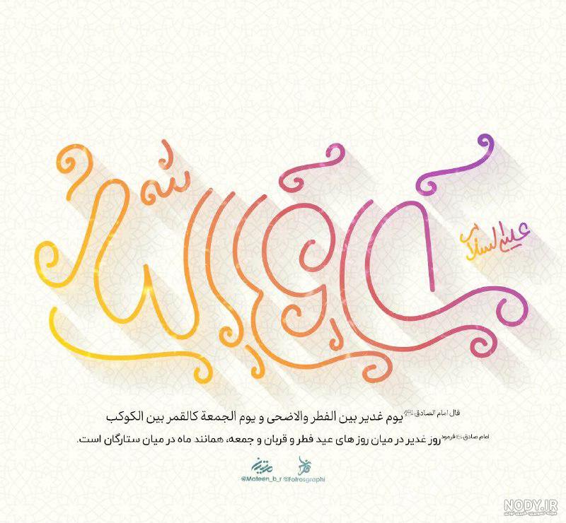 تصاویر متحرک عید تصاویر متحرک عید