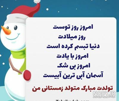 تولد تبسم مبارک تولد تبسم مبارک