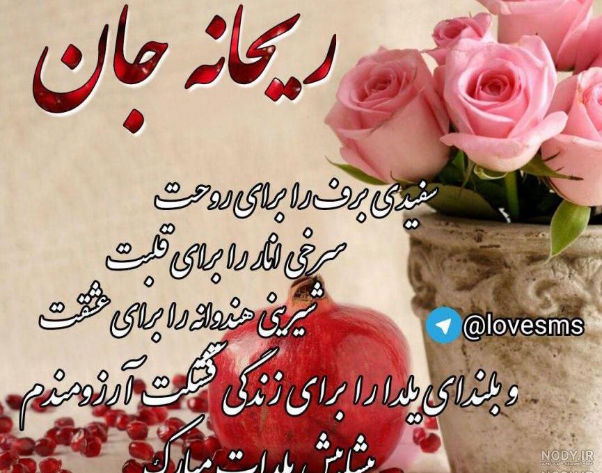 تولد ریحانه جون تولد ریحانه جون