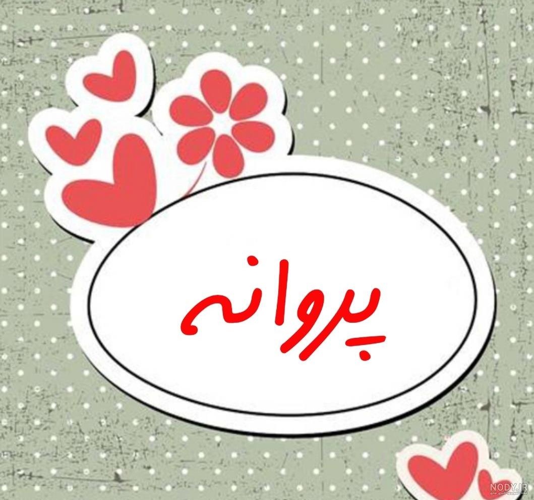 جمله با پروانه کلاس اول جمله با پروانه کلاس اول