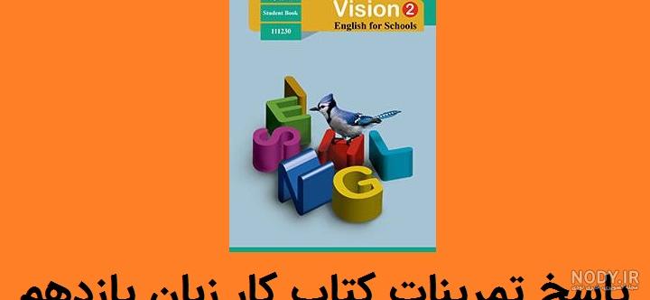 جواب کتاب زبان دهم جواب کتاب زبان دهم