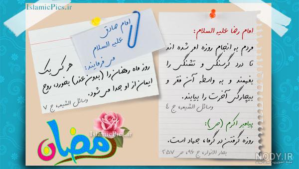 حدیث از امام زمان در مورد ماه رمضان
