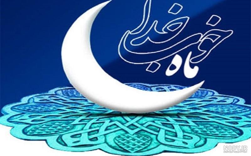 حدیث درباره مرگ در ماه رمضان