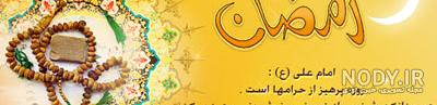 حدیث درباره مرگ در ماه رمضان