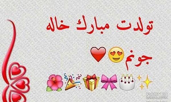 خاله عکس نوشته خاله عکس نوشته
