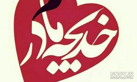خدیجه جان خواهرم تولدت مبارک خدیجه جان خواهرم تولدت مبارک