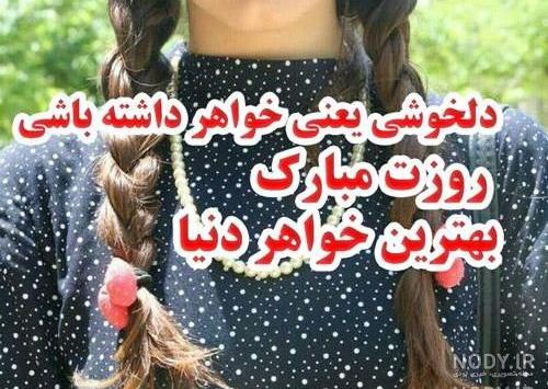 خواهر خانم روزت مبارک