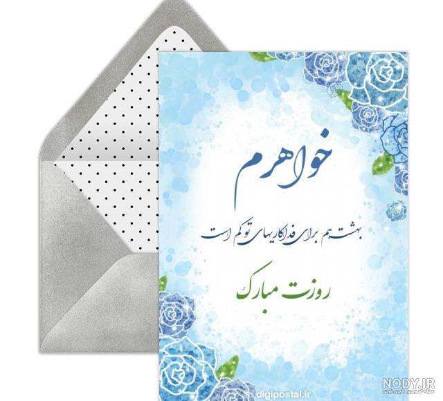خواهرشوهرای عزیزم روزت مبارک