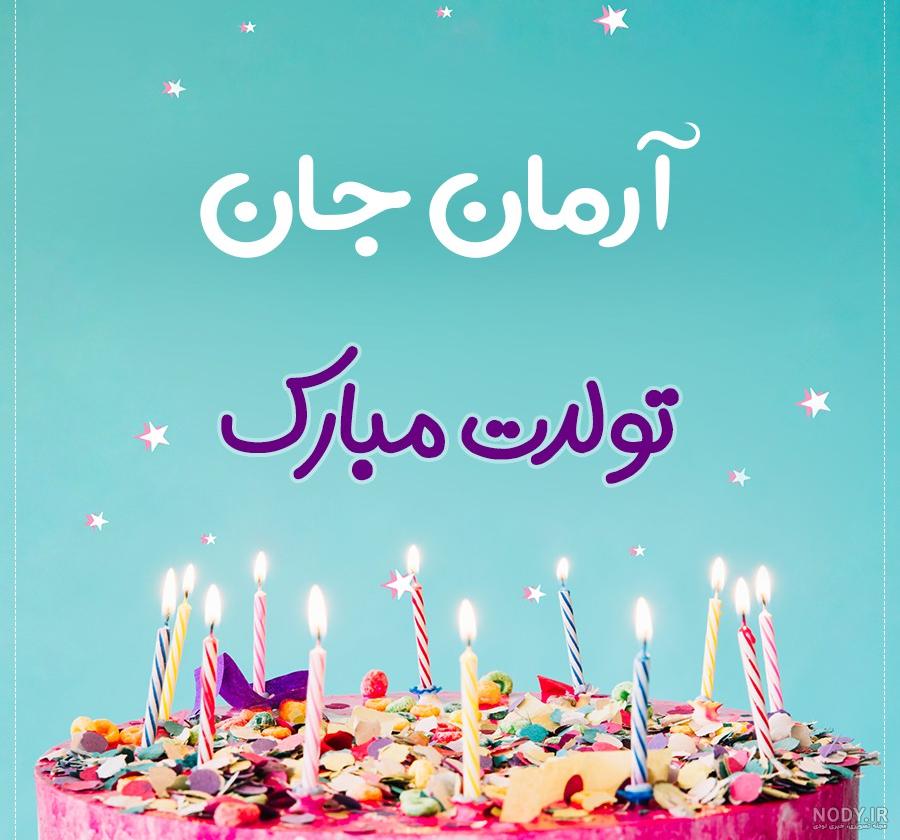 دانلود عکس تولدت مبارک دانلود عکس تولدت مبارک