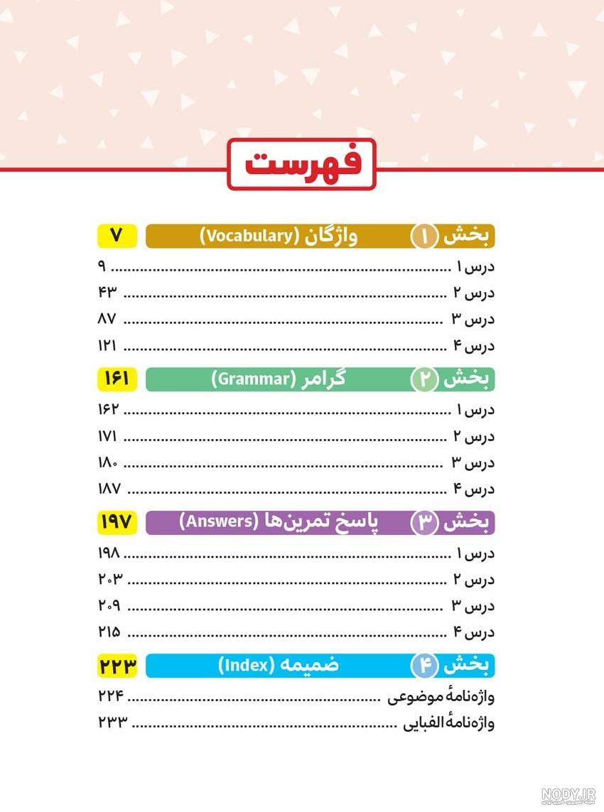 دانلود کتاب زبان دهم با جواب دانلود کتاب زبان دهم با جواب