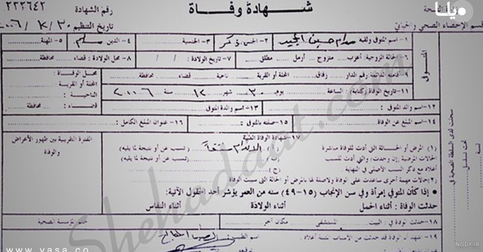 دریافت گواهی فوت مجدد