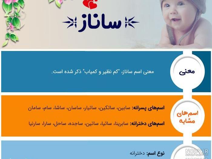 ساناز جان روزت مبارک
