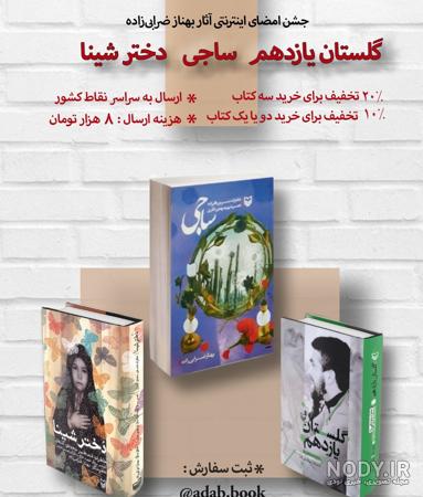 سوالات کتاب دختر شینا سوالات کتاب دختر شینا