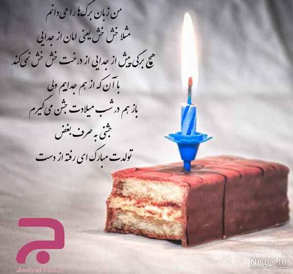 شعر تولد تنهایی شعر تولد تنهایی