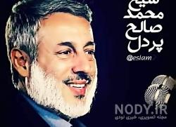 شیخ صالح الفرحانی ایام فاطمیه
