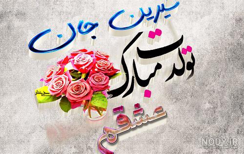 شیرین به انگلیسی معنی شیرین به انگلیسی معنی