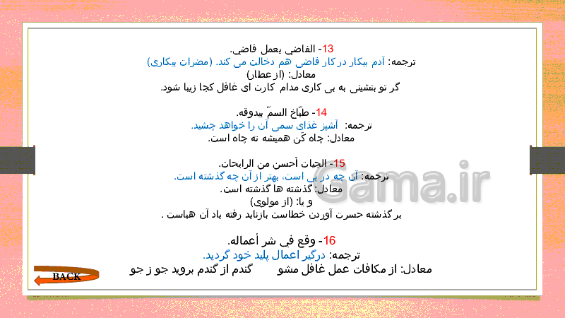 ضرب المثل عربی ضرب المثل عربی