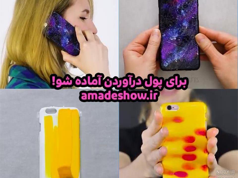 عکس ایده برای تزیین گوشی