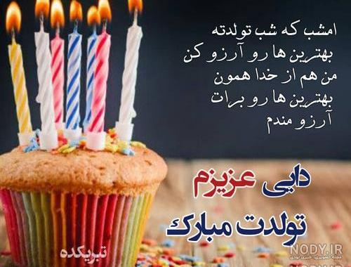 عکس تبریک تولد زن عمو جون