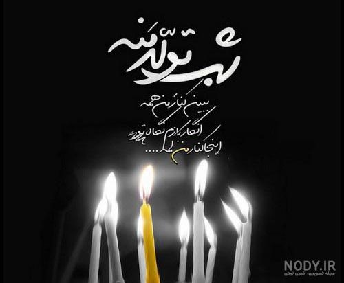 عکس تولد تنهایی بدون متن عکس تولد تنهایی بدون متن