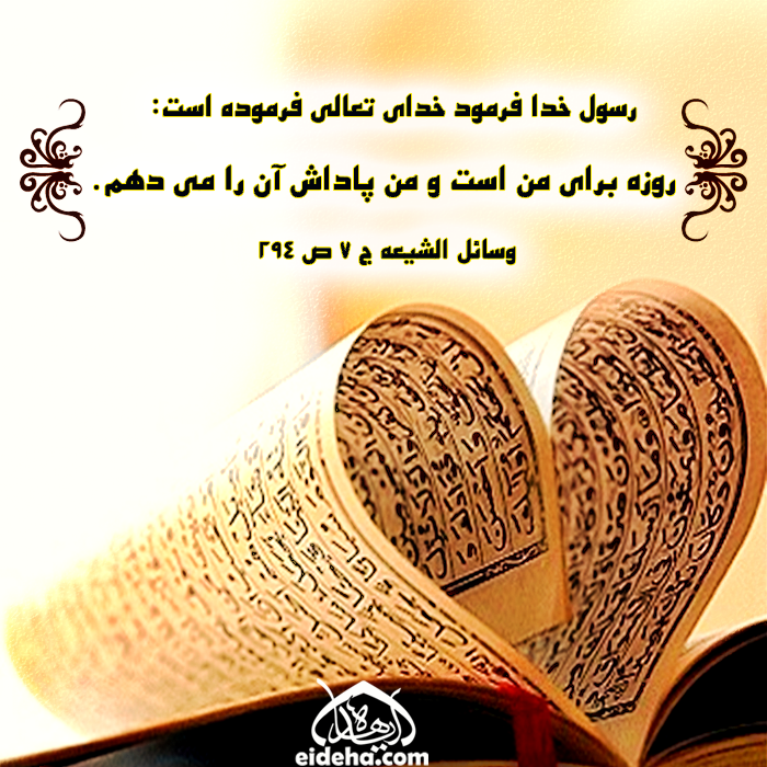 عکس حدیث درباره ماه رمضان