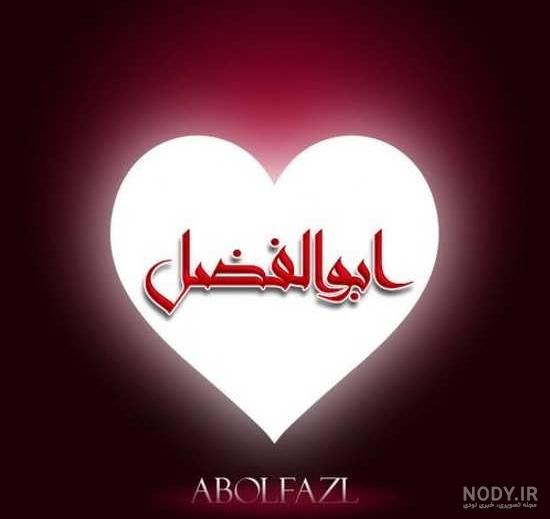 عکس حضرت ابوالفضل برای تصویر زمینه