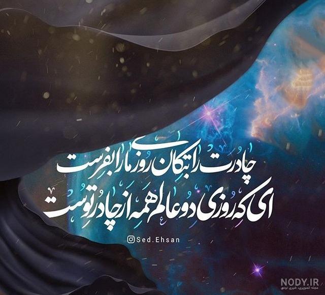 عکس حضرت فاطمه زهرا