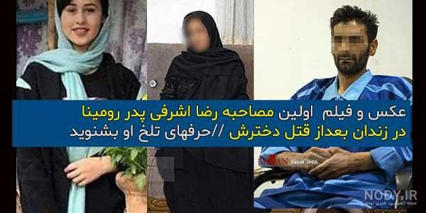 عکس داس پدر رومینا اشرفی عکس داس پدر رومینا اشرفی