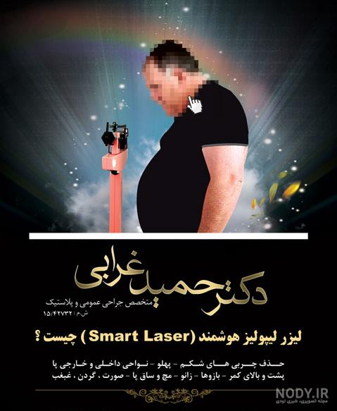 عکس دکتر حمید غرابی عکس دکتر حمید غرابی