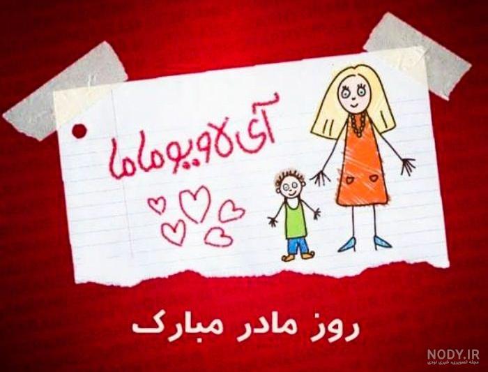 عکس روز مادر برای وضعیت واتساپ