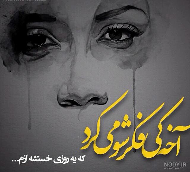 عکس زن غمگین بدون متن