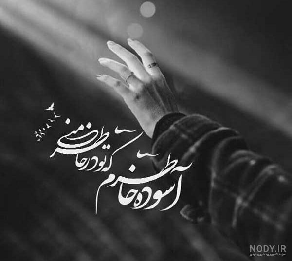 عکس سیاه سفید خاص عکس سیاه سفید خاص