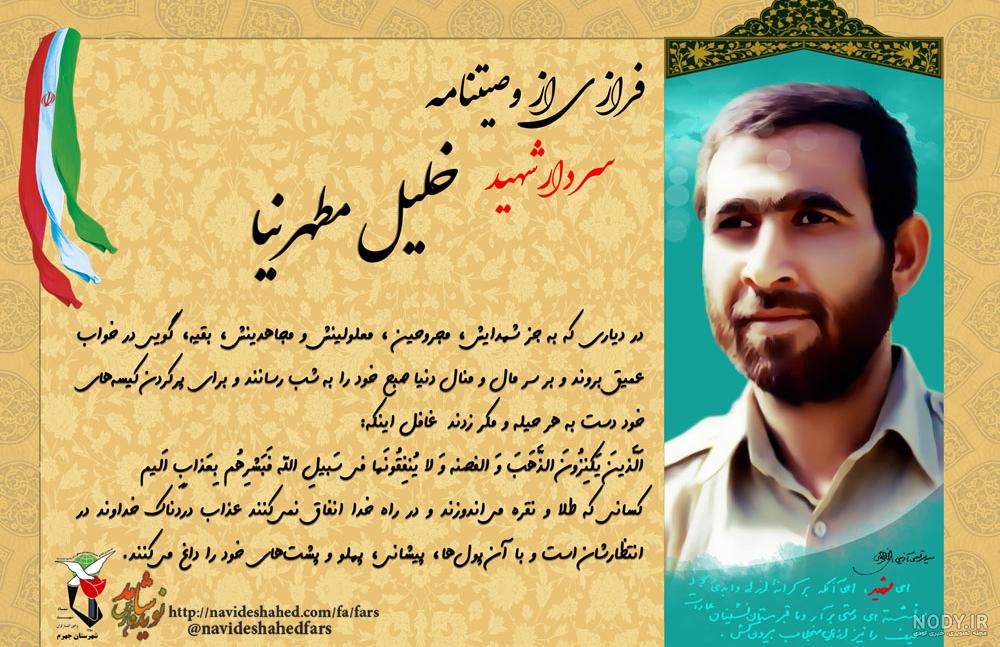 عکس شهید خلیل مطهرنیا عکس شهید خلیل مطهرنیا