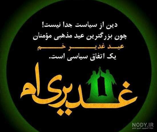 عکس عید غدیر خم عکس عید غدیر خم