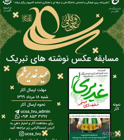 عکس عید غدیر کودکانه عکس عید غدیر کودکانه