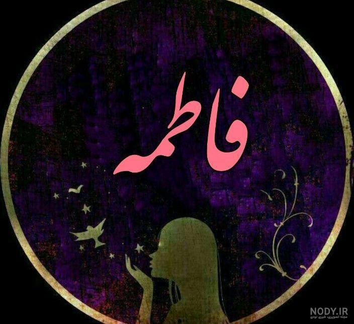 عکس فاطمه در قلب عکس فاطمه در قلب