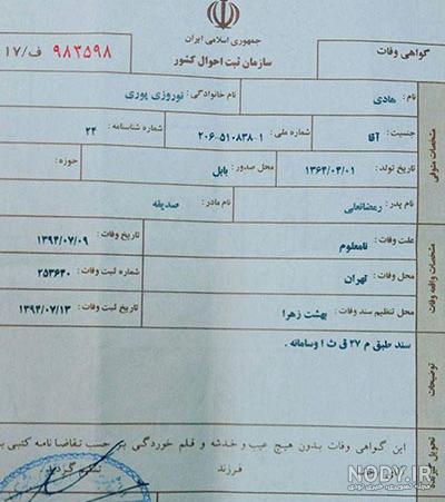 عکس فوت نامه