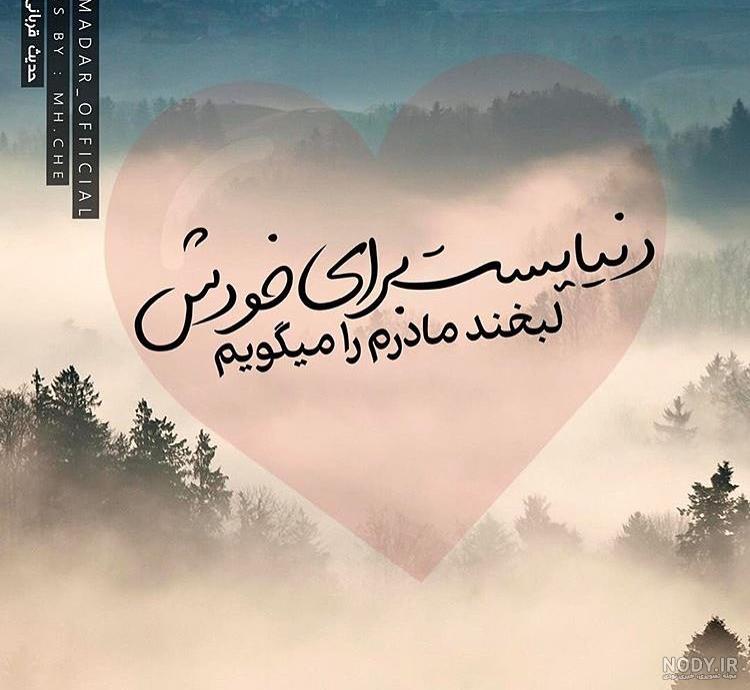 عکس لاکچری روز مادر