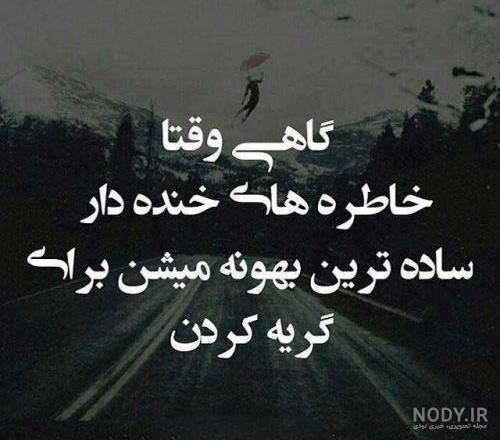 عکس نوشته آدمهای ساده عکس نوشته آدمهای ساده
