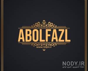 عکس نوشته ابوالفضل العباس